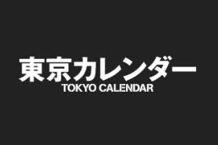 東京カレンダー｜インタビュー記事